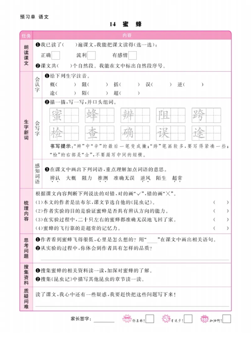 三年级下册语文课文预习单(1)_三年级上下册资料_三年级下册小红书同款资料_三下语文