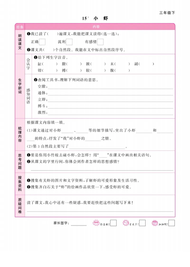 三年级下册语文课文预习单(1)_三年级上下册资料_三年级下册小红书同款资料_三下语文