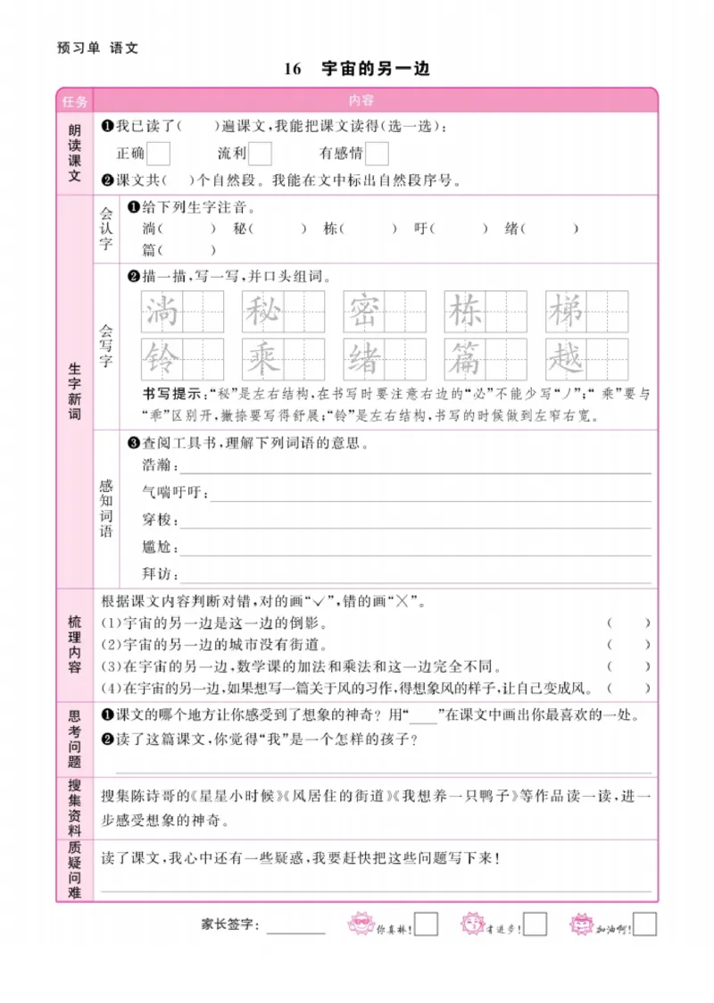 三年级下册语文课文预习单(1)_三年级上下册资料_三年级下册小红书同款资料_三下语文