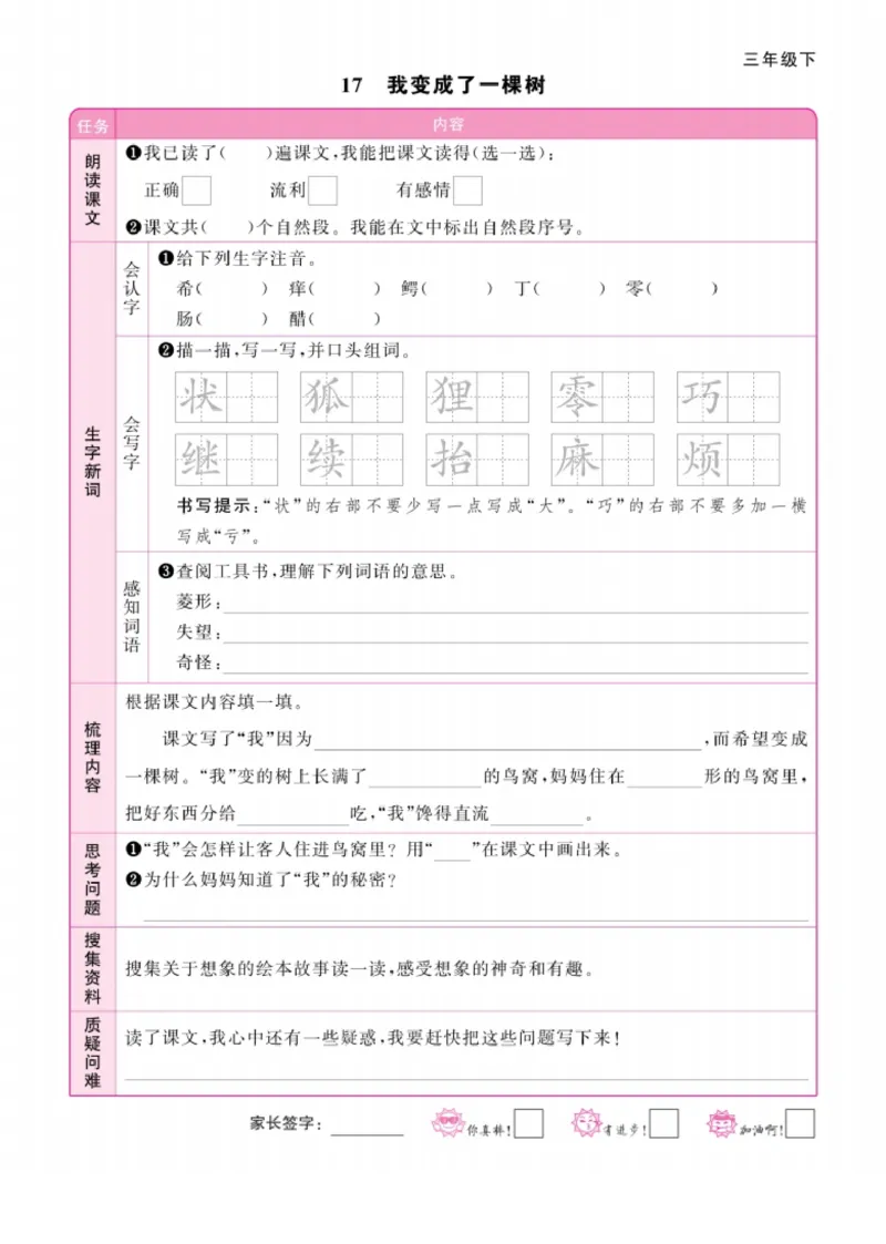 三年级下册语文课文预习单(1)_三年级上下册资料_三年级下册小红书同款资料_三下语文