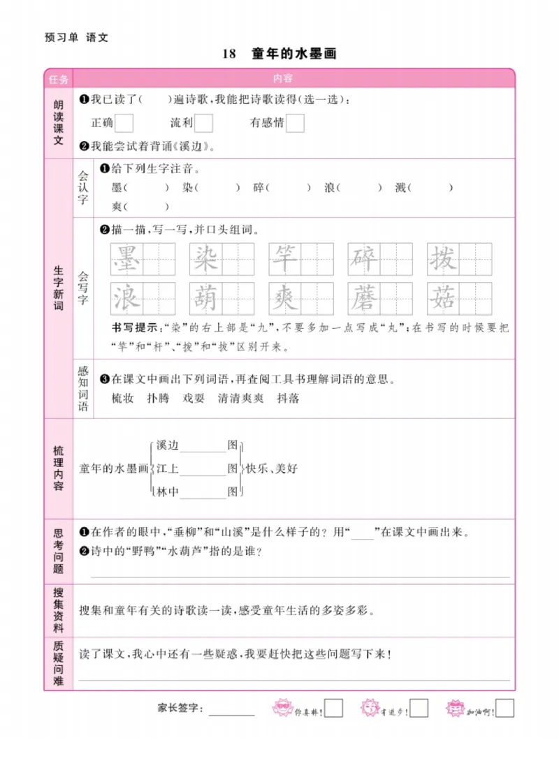 三年级下册语文课文预习单(1)_三年级上下册资料_三年级下册小红书同款资料_三下语文