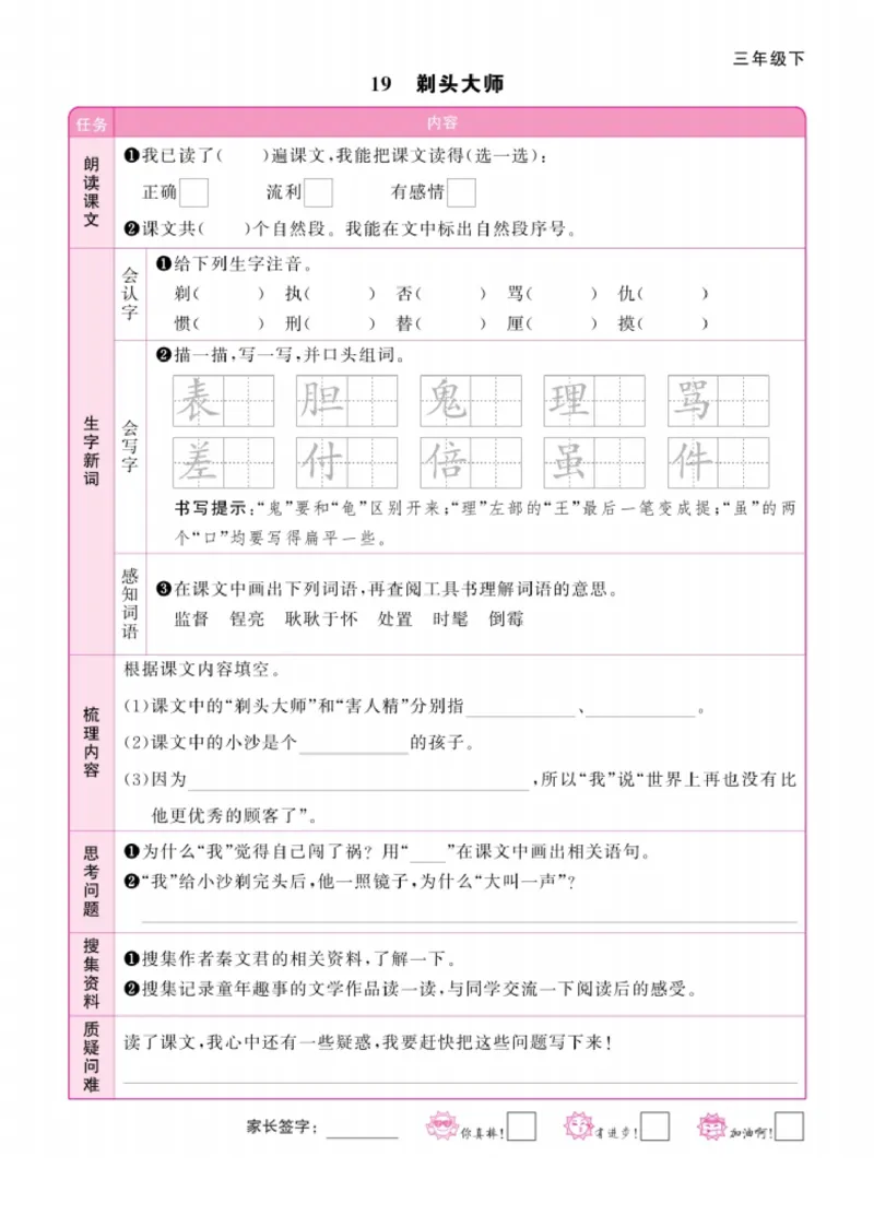 三年级下册语文课文预习单(1)_三年级上下册资料_三年级下册小红书同款资料_三下语文