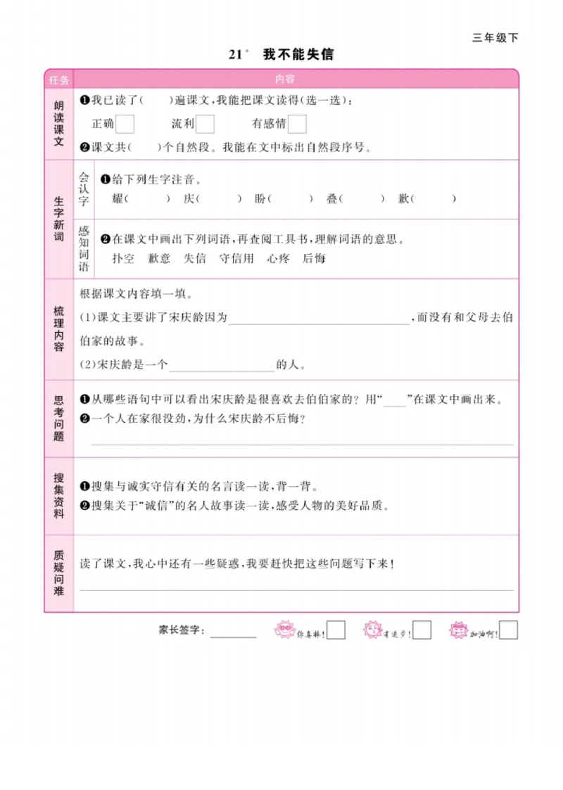 三年级下册语文课文预习单(1)_三年级上下册资料_三年级下册小红书同款资料_三下语文
