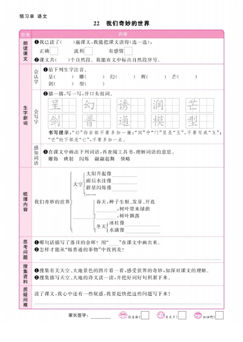 三年级下册语文课文预习单(1)_三年级上下册资料_三年级下册小红书同款资料_三下语文