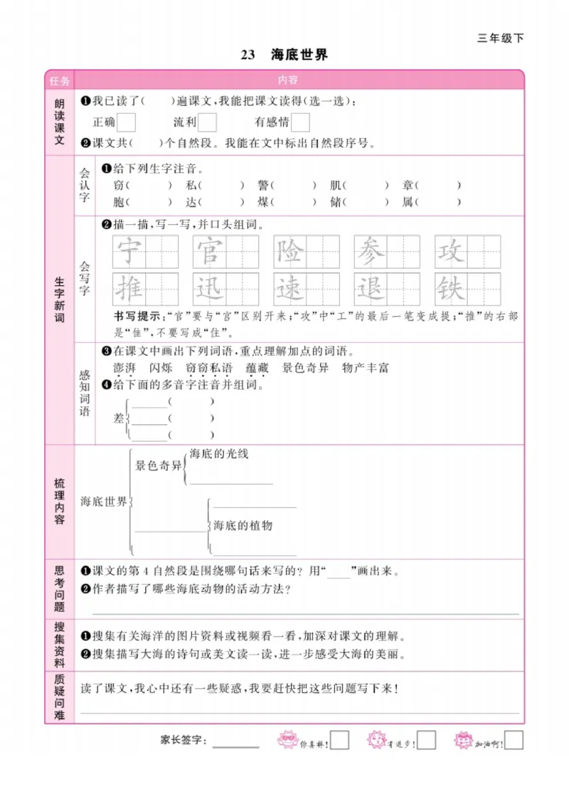 三年级下册语文课文预习单(1)_三年级上下册资料_三年级下册小红书同款资料_三下语文