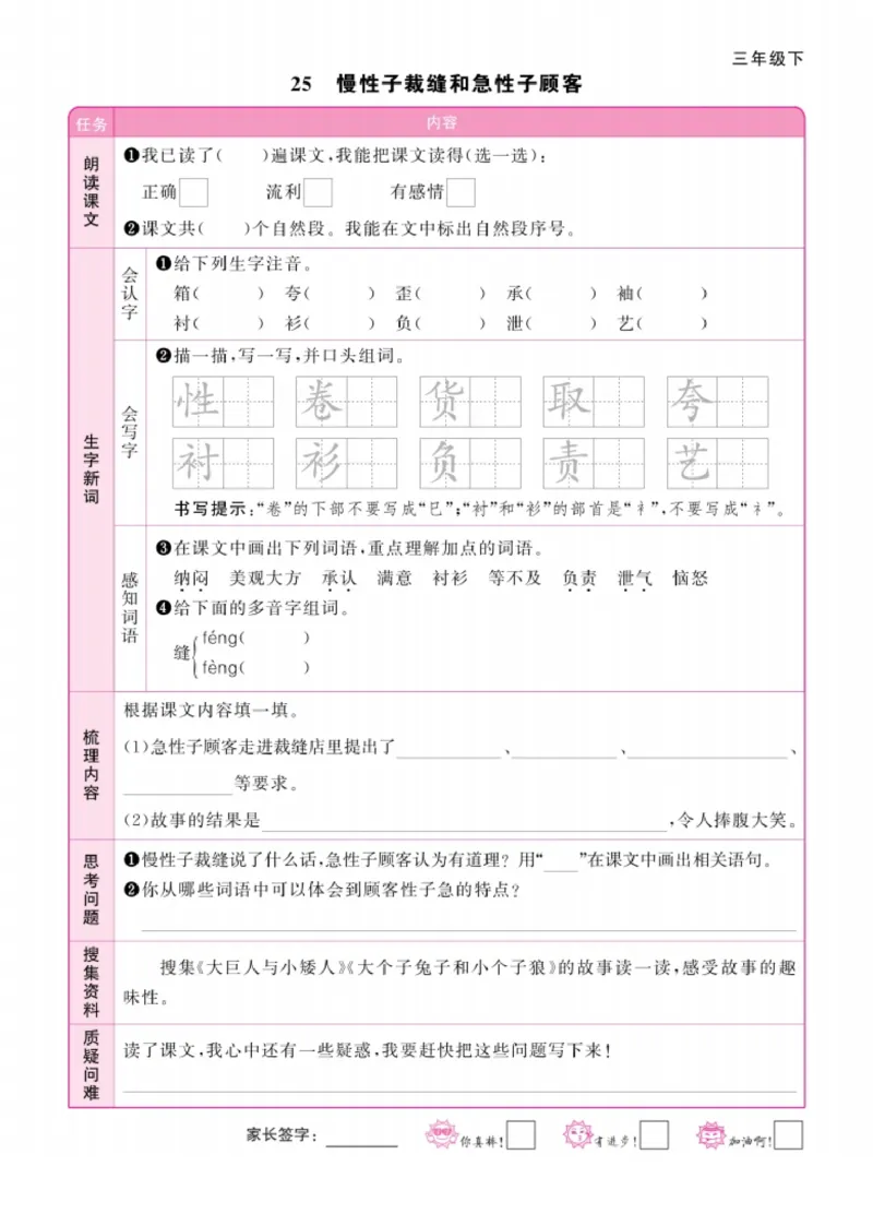 三年级下册语文课文预习单(1)_三年级上下册资料_三年级下册小红书同款资料_三下语文