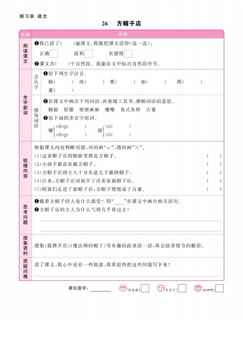 三年级下册语文课文预习单(1)_三年级上下册资料_三年级下册小红书同款资料_三下语文
