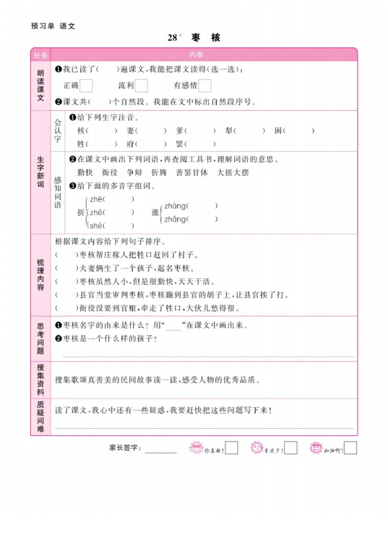 三年级下册语文课文预习单(1)_三年级上下册资料_三年级下册小红书同款资料_三下语文