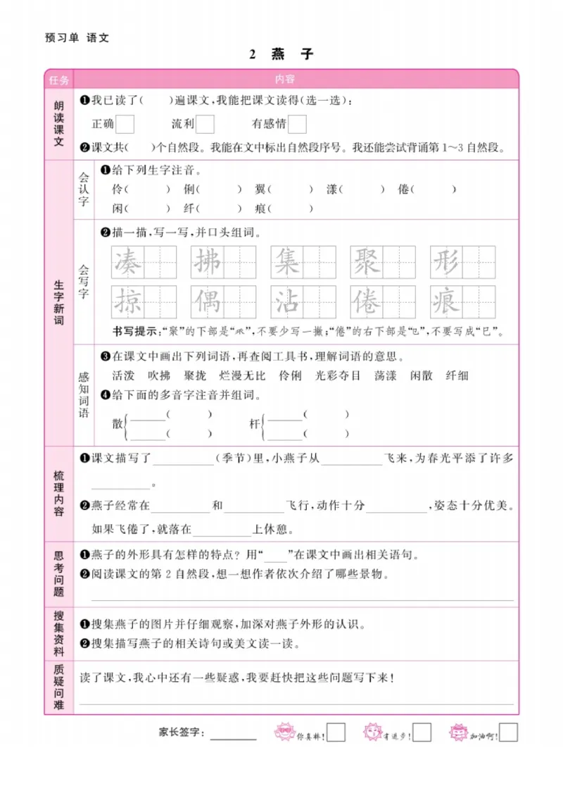 三年级下册语文课文预习单(1)_三年级上下册资料_三年级下册小红书同款资料_三下语文