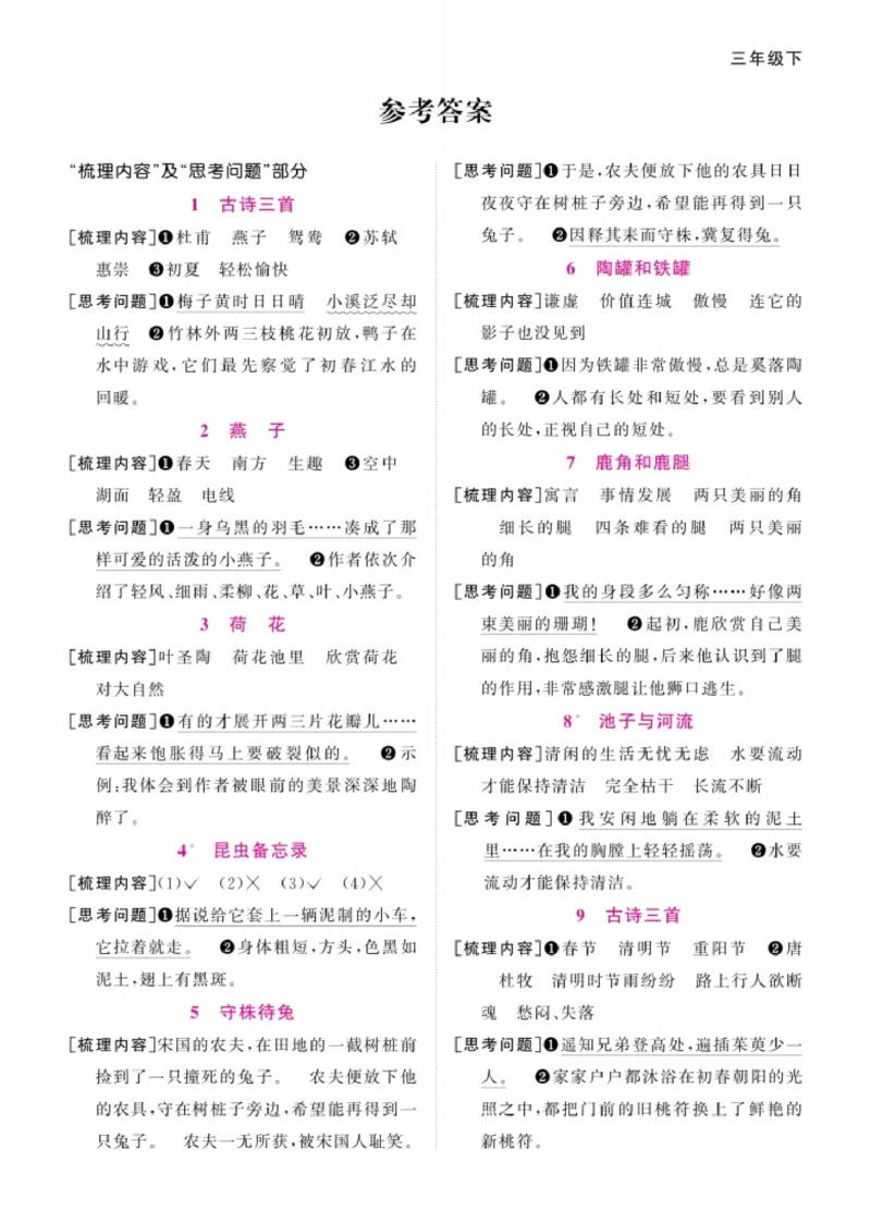 三年级下册语文课文预习单(1)_三年级上下册资料_三年级下册小红书同款资料_三下语文