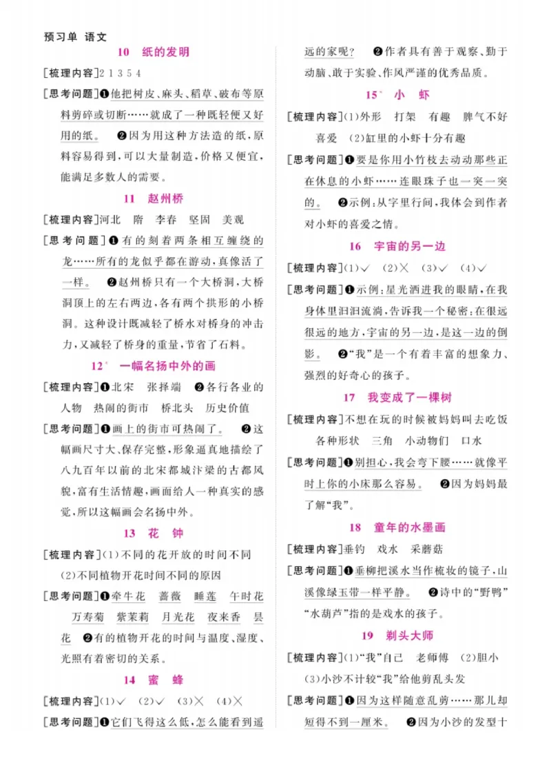 三年级下册语文课文预习单(1)_三年级上下册资料_三年级下册小红书同款资料_三下语文