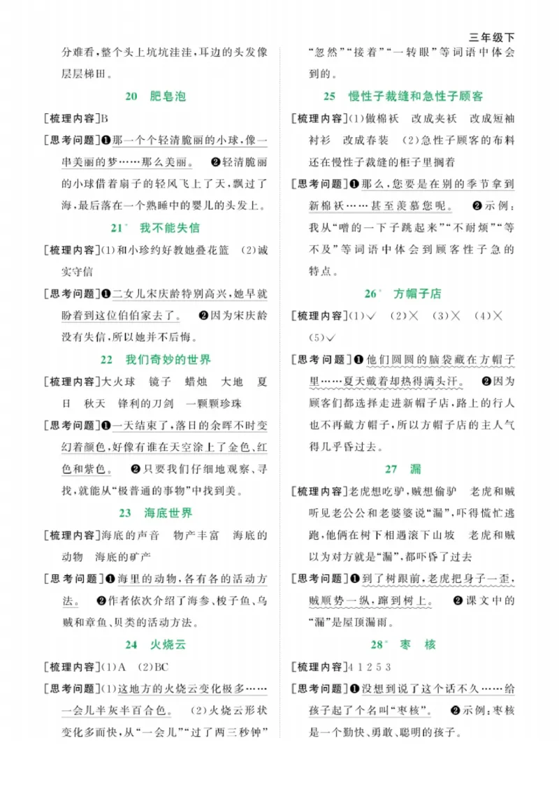 三年级下册语文课文预习单(1)_三年级上下册资料_三年级下册小红书同款资料_三下语文