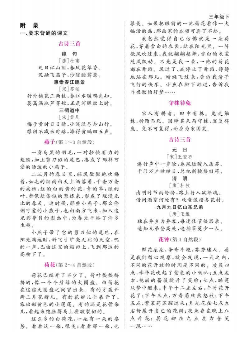 三年级下册语文课文预习单(1)_三年级上下册资料_三年级下册小红书同款资料_三下语文