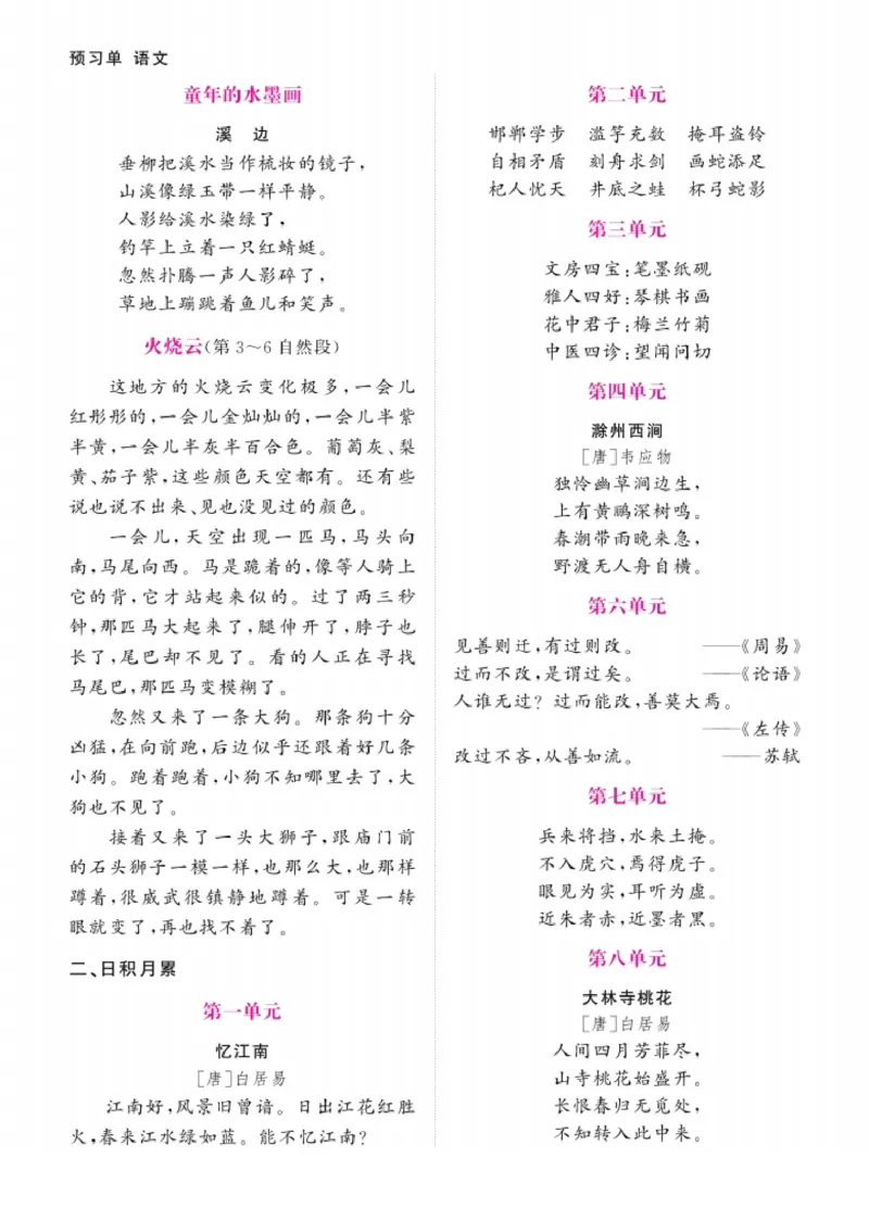 三年级下册语文课文预习单(1)_三年级上下册资料_三年级下册小红书同款资料_三下语文
