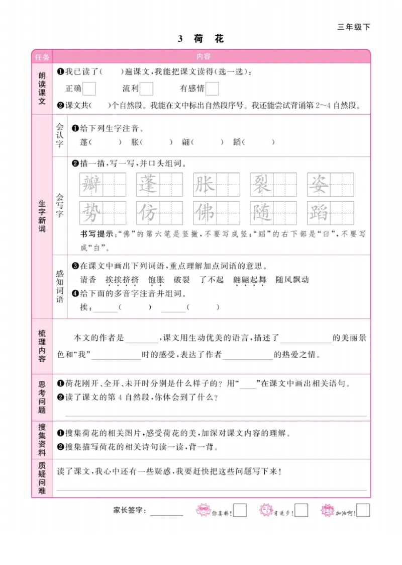 三年级下册语文课文预习单(1)_三年级上下册资料_三年级下册小红书同款资料_三下语文