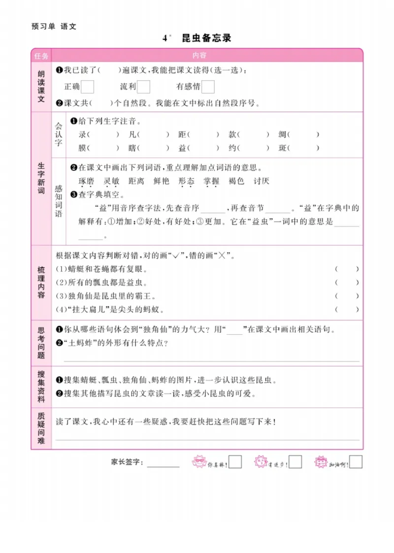 三年级下册语文课文预习单(1)_三年级上下册资料_三年级下册小红书同款资料_三下语文
