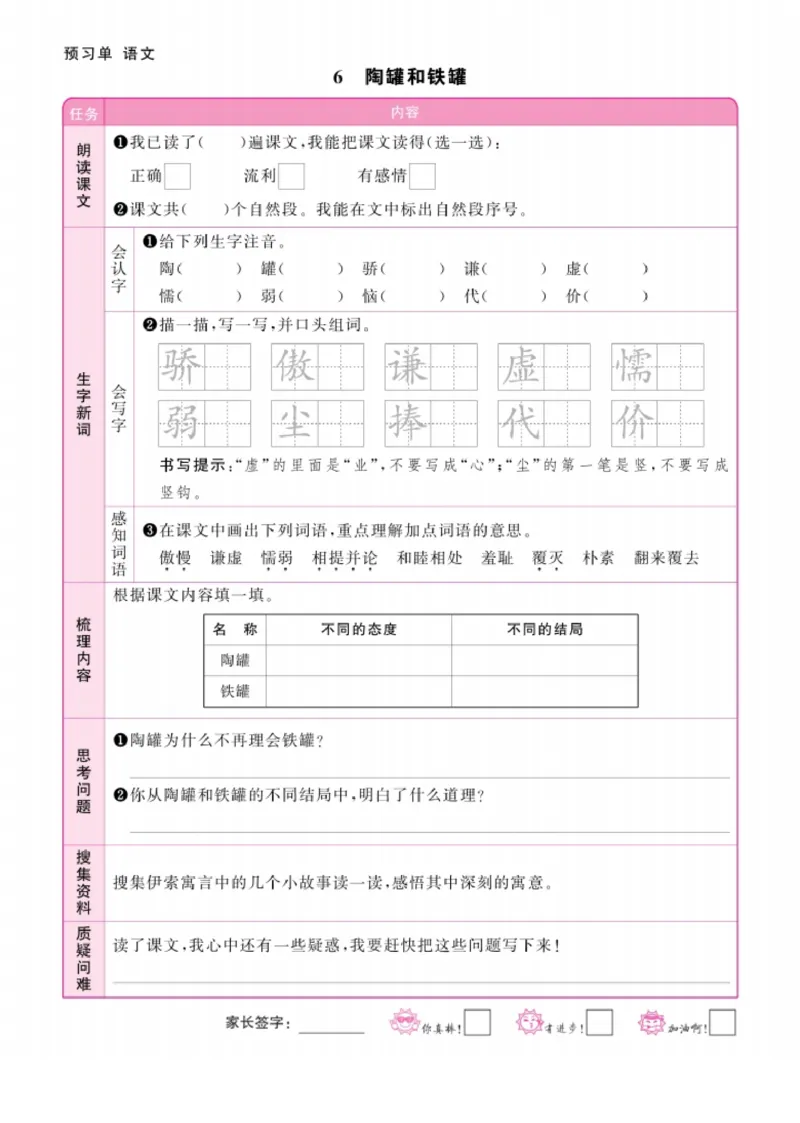 三年级下册语文课文预习单(1)_三年级上下册资料_三年级下册小红书同款资料_三下语文