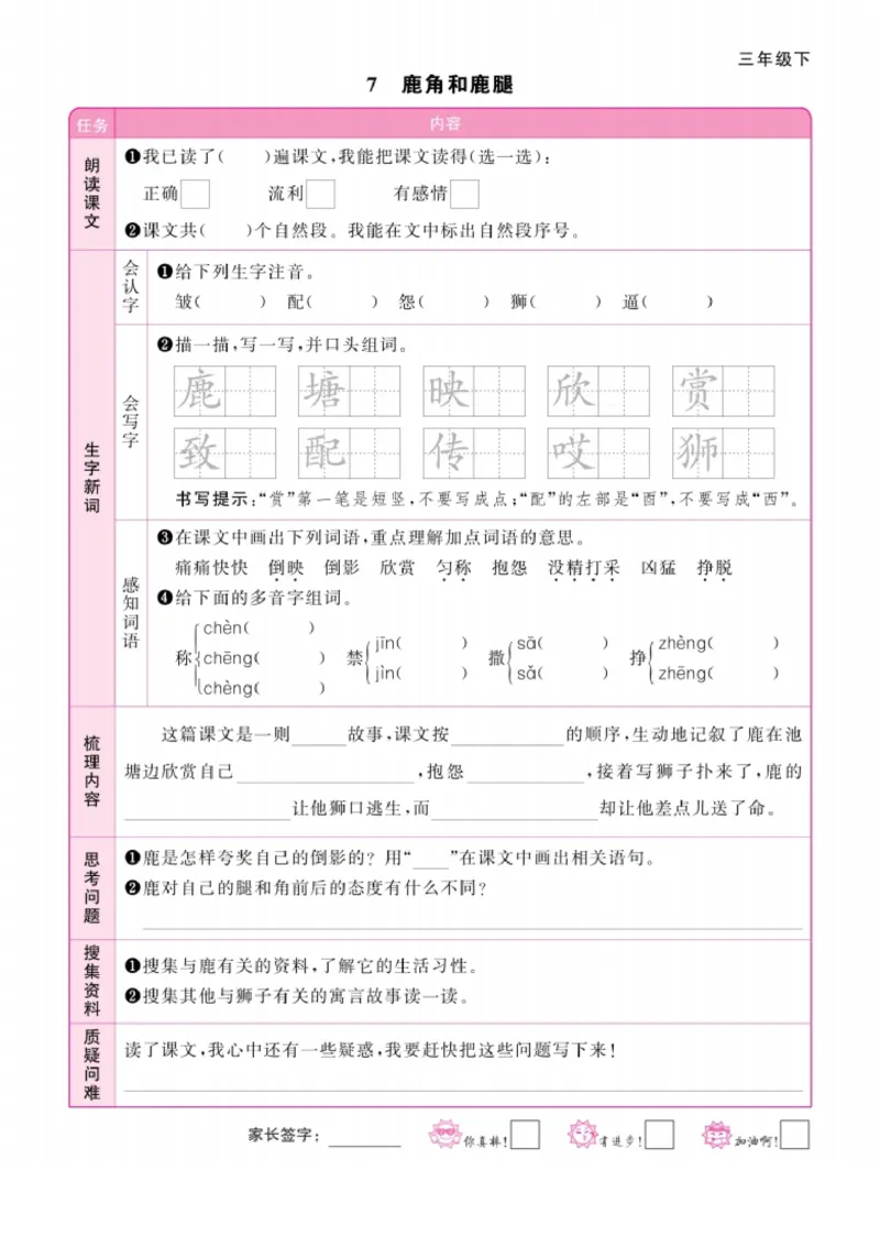 三年级下册语文课文预习单(1)_三年级上下册资料_三年级下册小红书同款资料_三下语文