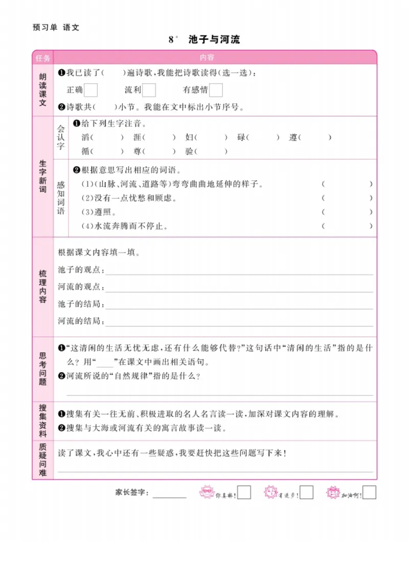 三年级下册语文课文预习单(1)_三年级上下册资料_三年级下册小红书同款资料_三下语文