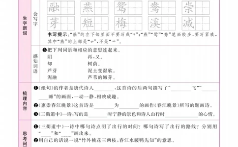 三年级下册语文课文预习单(1)_三年级上下册资料_三年级下册小红书同款资料_三下语文