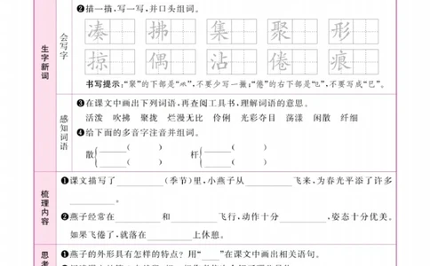 三年级下册语文课文预习单(1)_三年级上下册资料_三年级下册小红书同款资料_三下语文