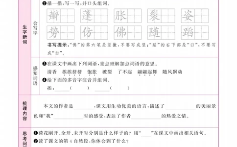 三年级下册语文课文预习单(1)_三年级上下册资料_三年级下册小红书同款资料_三下语文