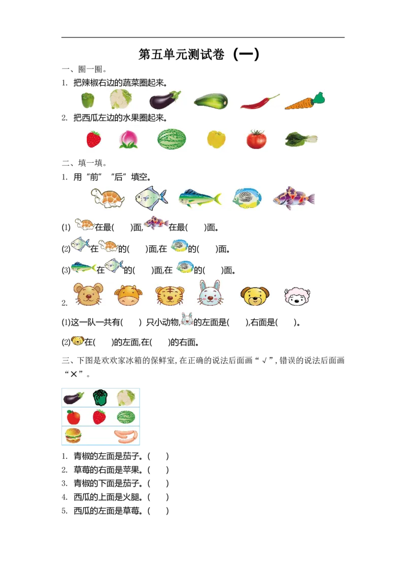 一（上）北师大数学第五单元检测卷3_一年级上下册资料_小学一年级学习资料-25年更新版_1-03、小学一年级数学上册_北师大版_03、单元试卷_第5单元