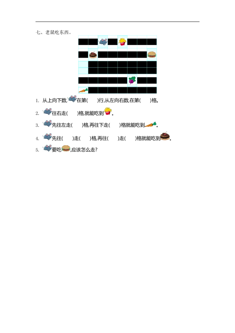 一（上）北师大数学第五单元检测卷3_一年级上下册资料_小学一年级学习资料-25年更新版_1-03、小学一年级数学上册_北师大版_03、单元试卷_第5单元