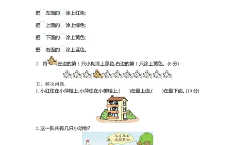 一（上）北师大数学第五单元检测卷3_一年级上下册资料_小学一年级学习资料-25年更新版_1-03、小学一年级数学上册_北师大版_03、单元试卷_第5单元