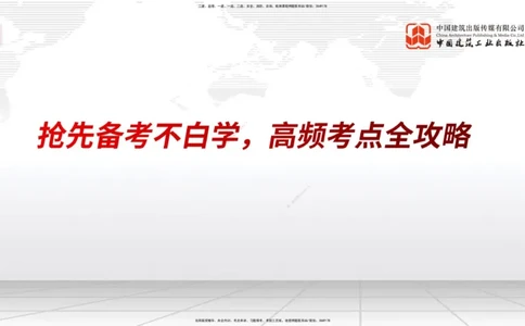 12.6一建《港航》抢先备考不白学，高频考点全攻略（第1轮）_2026年一级建造师_2026年一建港航_2025年一建港航SVIP_02-基础精讲✿高端面授✿深度强化_讲义