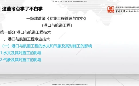 12.6一建《港航》抢先备考不白学，高频考点全攻略（第1轮）_2026年一级建造师_2026年一建港航_2025年一建港航SVIP_02-基础精讲✿高端面授✿深度强化_讲义