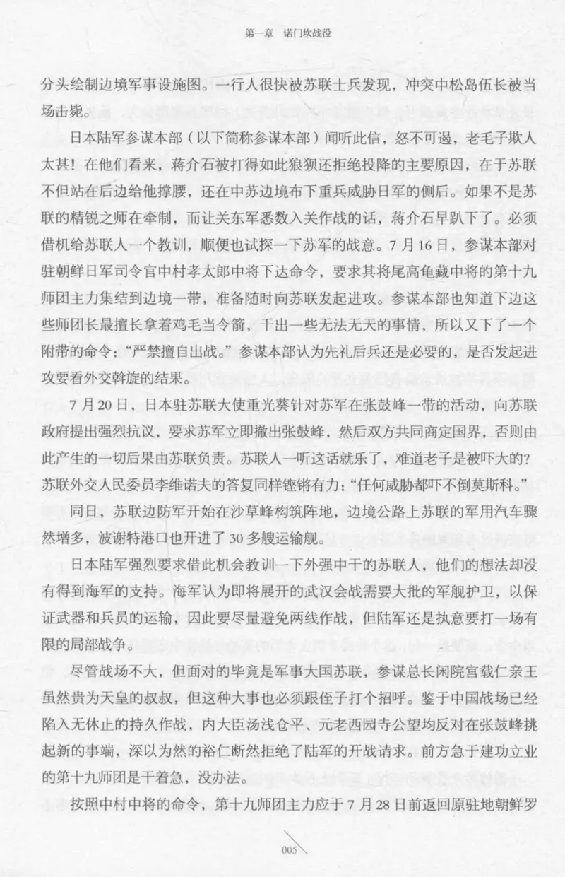 15.《太平洋战争-2-铤而走险》[青梅煮酒编著][现代出版社][978-7-5143-5362-4][2017.1][P369]_t涯_《天涯神贴去水印纯干货收藏版-汇总版》天涯的干货[pdf]_天涯社区优质书籍