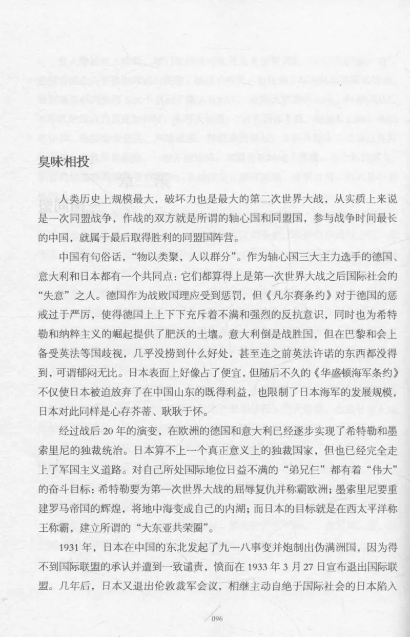 15.《太平洋战争-2-铤而走险》[青梅煮酒编著][现代出版社][978-7-5143-5362-4][2017.1][P369]_t涯_《天涯神贴去水印纯干货收藏版-汇总版》天涯的干货[pdf]_天涯社区优质书籍