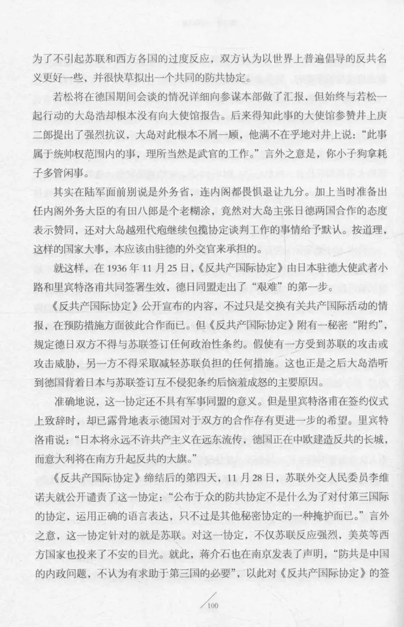 15.《太平洋战争-2-铤而走险》[青梅煮酒编著][现代出版社][978-7-5143-5362-4][2017.1][P369]_t涯_《天涯神贴去水印纯干货收藏版-汇总版》天涯的干货[pdf]_天涯社区优质书籍