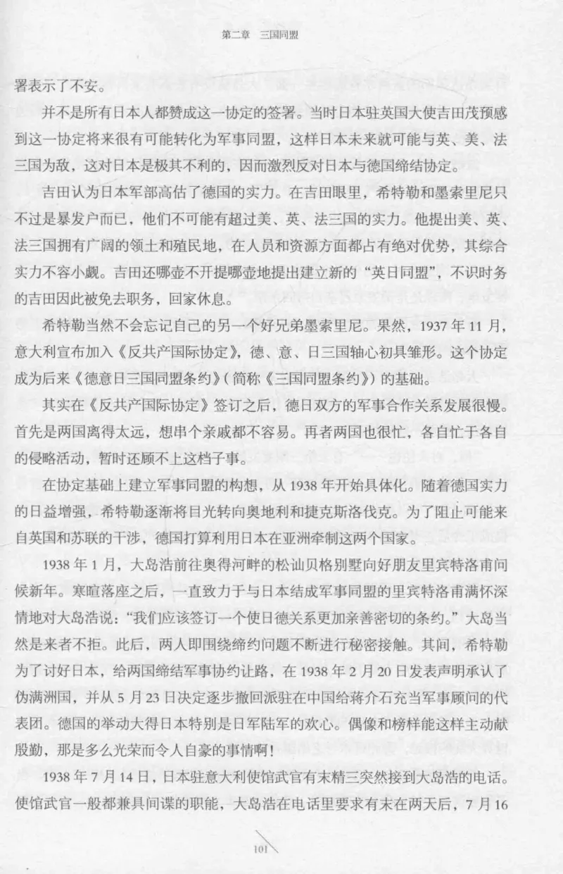 15.《太平洋战争-2-铤而走险》[青梅煮酒编著][现代出版社][978-7-5143-5362-4][2017.1][P369]_t涯_《天涯神贴去水印纯干货收藏版-汇总版》天涯的干货[pdf]_天涯社区优质书籍