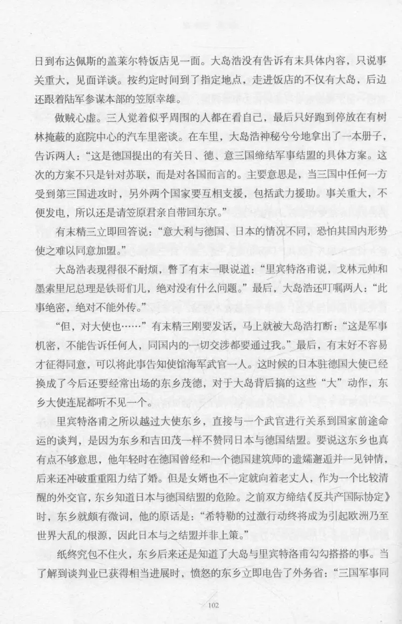 15.《太平洋战争-2-铤而走险》[青梅煮酒编著][现代出版社][978-7-5143-5362-4][2017.1][P369]_t涯_《天涯神贴去水印纯干货收藏版-汇总版》天涯的干货[pdf]_天涯社区优质书籍