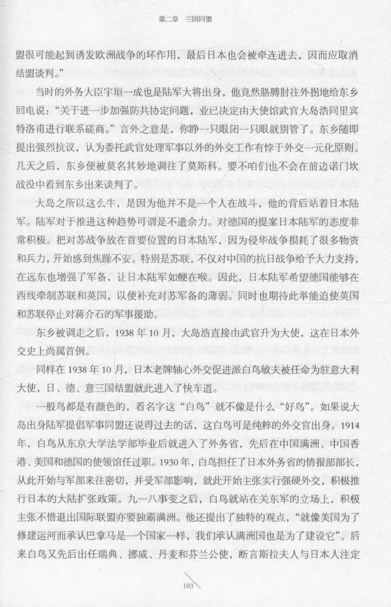 15.《太平洋战争-2-铤而走险》[青梅煮酒编著][现代出版社][978-7-5143-5362-4][2017.1][P369]_t涯_《天涯神贴去水印纯干货收藏版-汇总版》天涯的干货[pdf]_天涯社区优质书籍