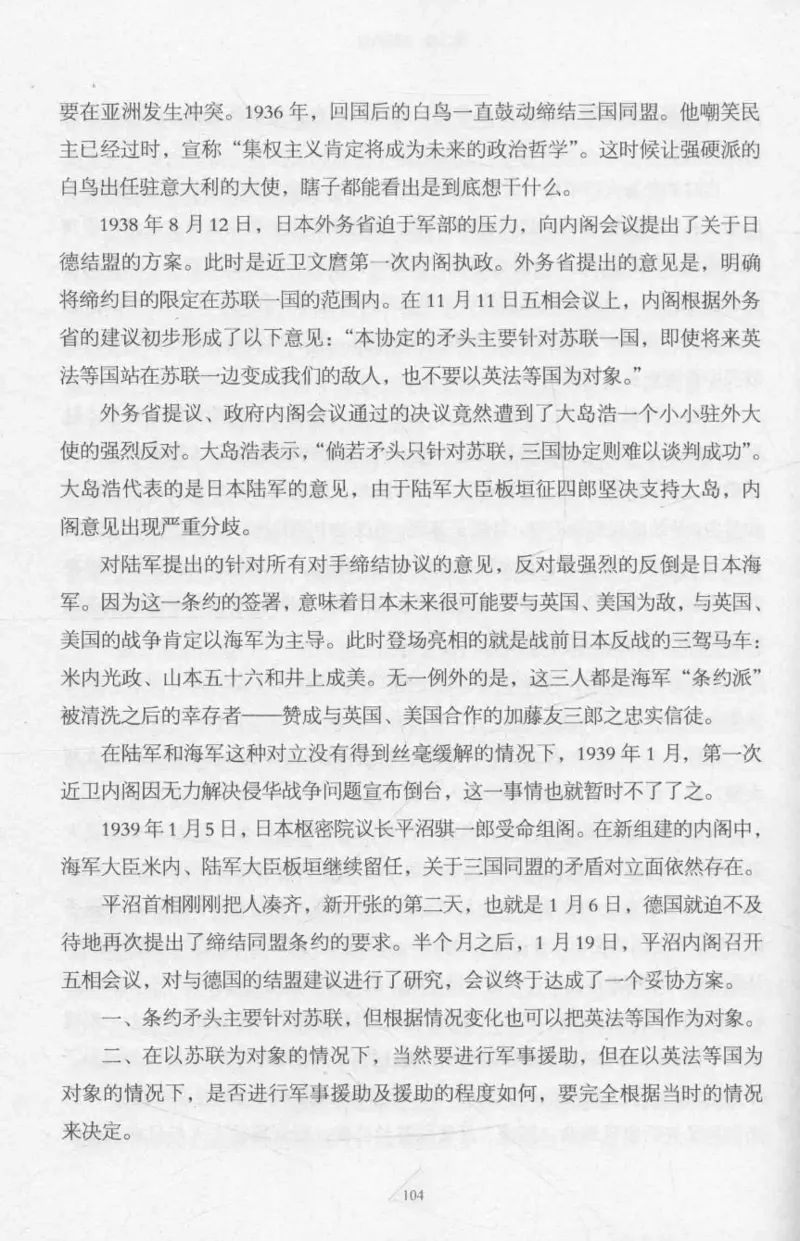 15.《太平洋战争-2-铤而走险》[青梅煮酒编著][现代出版社][978-7-5143-5362-4][2017.1][P369]_t涯_《天涯神贴去水印纯干货收藏版-汇总版》天涯的干货[pdf]_天涯社区优质书籍