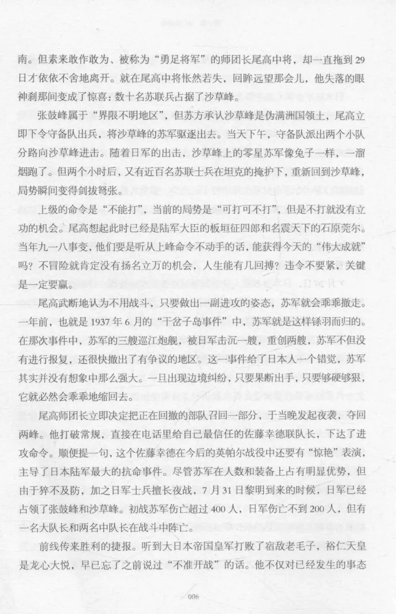 15.《太平洋战争-2-铤而走险》[青梅煮酒编著][现代出版社][978-7-5143-5362-4][2017.1][P369]_t涯_《天涯神贴去水印纯干货收藏版-汇总版》天涯的干货[pdf]_天涯社区优质书籍