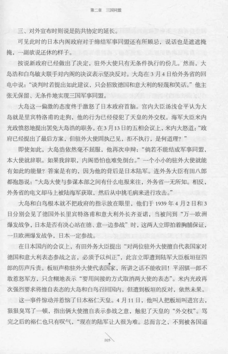 15.《太平洋战争-2-铤而走险》[青梅煮酒编著][现代出版社][978-7-5143-5362-4][2017.1][P369]_t涯_《天涯神贴去水印纯干货收藏版-汇总版》天涯的干货[pdf]_天涯社区优质书籍