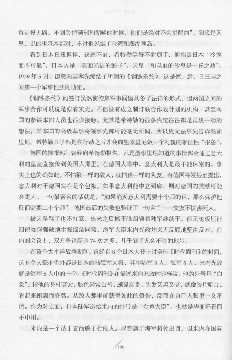 15.《太平洋战争-2-铤而走险》[青梅煮酒编著][现代出版社][978-7-5143-5362-4][2017.1][P369]_t涯_《天涯神贴去水印纯干货收藏版-汇总版》天涯的干货[pdf]_天涯社区优质书籍