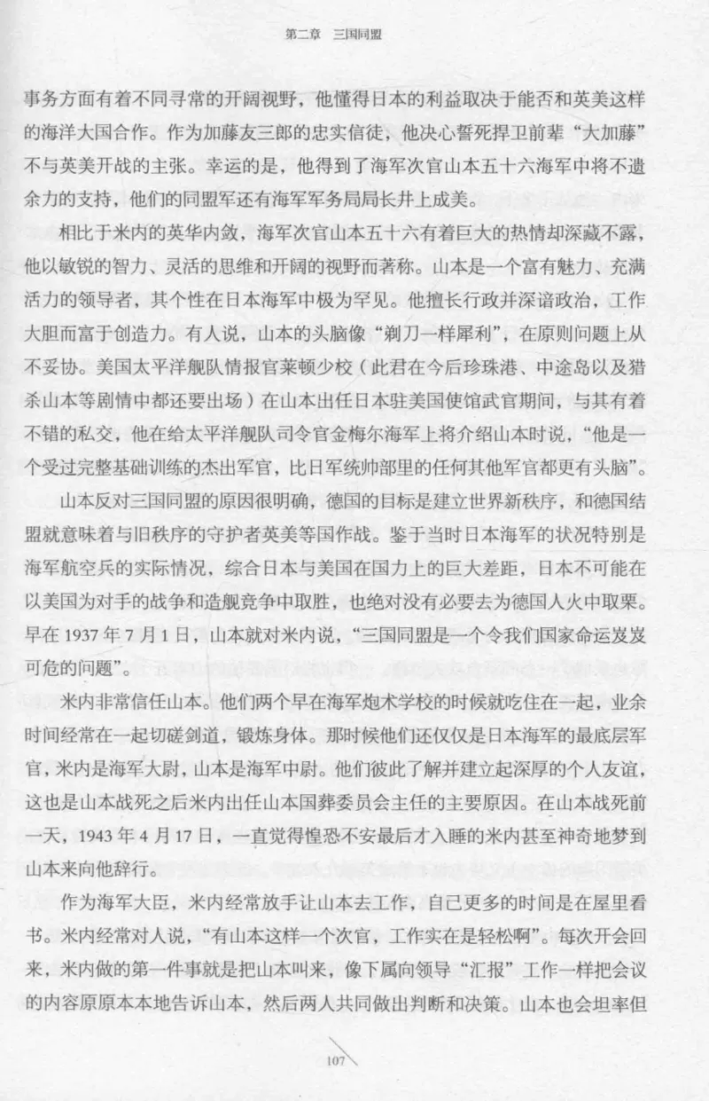 15.《太平洋战争-2-铤而走险》[青梅煮酒编著][现代出版社][978-7-5143-5362-4][2017.1][P369]_t涯_《天涯神贴去水印纯干货收藏版-汇总版》天涯的干货[pdf]_天涯社区优质书籍