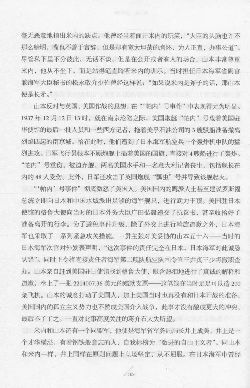 15.《太平洋战争-2-铤而走险》[青梅煮酒编著][现代出版社][978-7-5143-5362-4][2017.1][P369]_t涯_《天涯神贴去水印纯干货收藏版-汇总版》天涯的干货[pdf]_天涯社区优质书籍