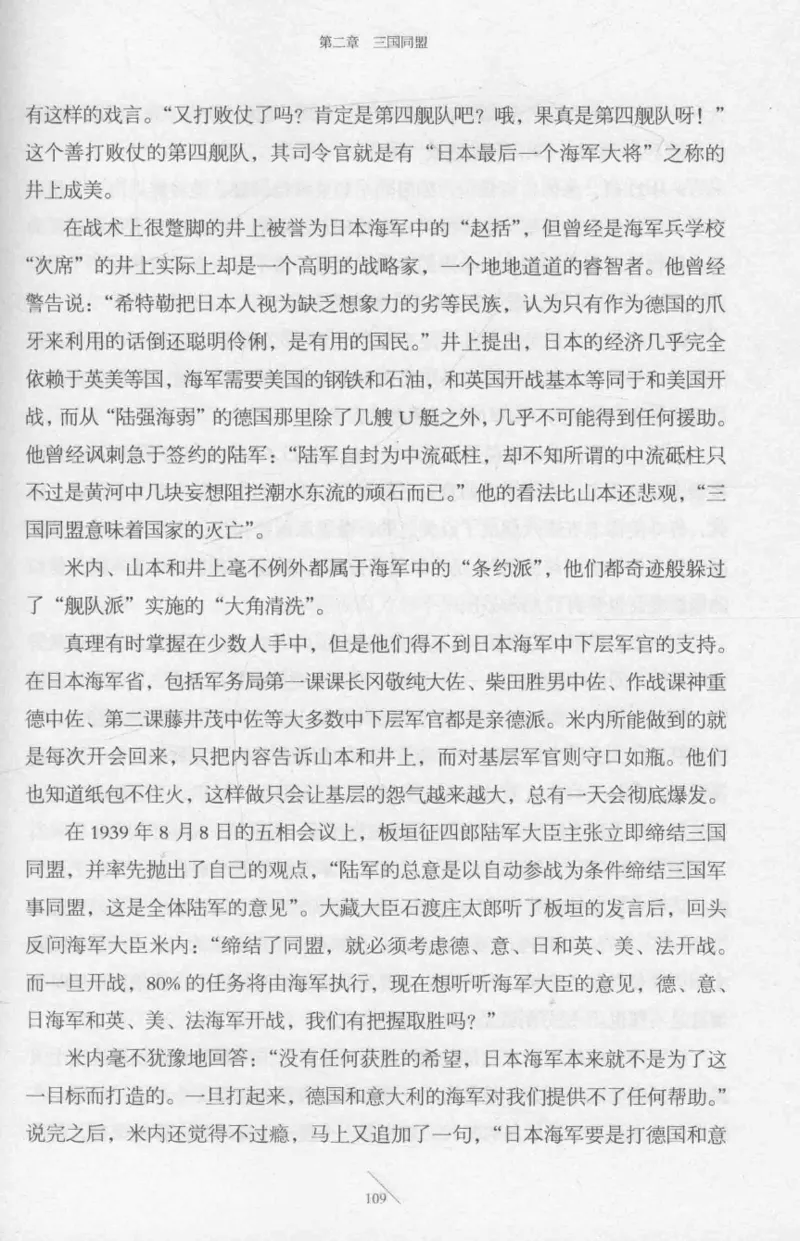 15.《太平洋战争-2-铤而走险》[青梅煮酒编著][现代出版社][978-7-5143-5362-4][2017.1][P369]_t涯_《天涯神贴去水印纯干货收藏版-汇总版》天涯的干货[pdf]_天涯社区优质书籍