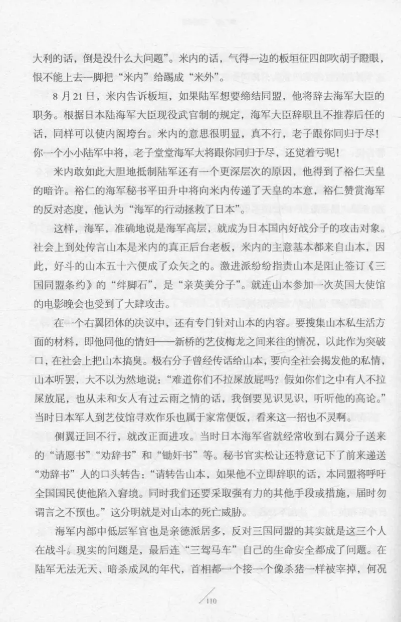 15.《太平洋战争-2-铤而走险》[青梅煮酒编著][现代出版社][978-7-5143-5362-4][2017.1][P369]_t涯_《天涯神贴去水印纯干货收藏版-汇总版》天涯的干货[pdf]_天涯社区优质书籍