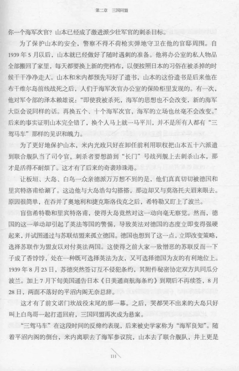 15.《太平洋战争-2-铤而走险》[青梅煮酒编著][现代出版社][978-7-5143-5362-4][2017.1][P369]_t涯_《天涯神贴去水印纯干货收藏版-汇总版》天涯的干货[pdf]_天涯社区优质书籍