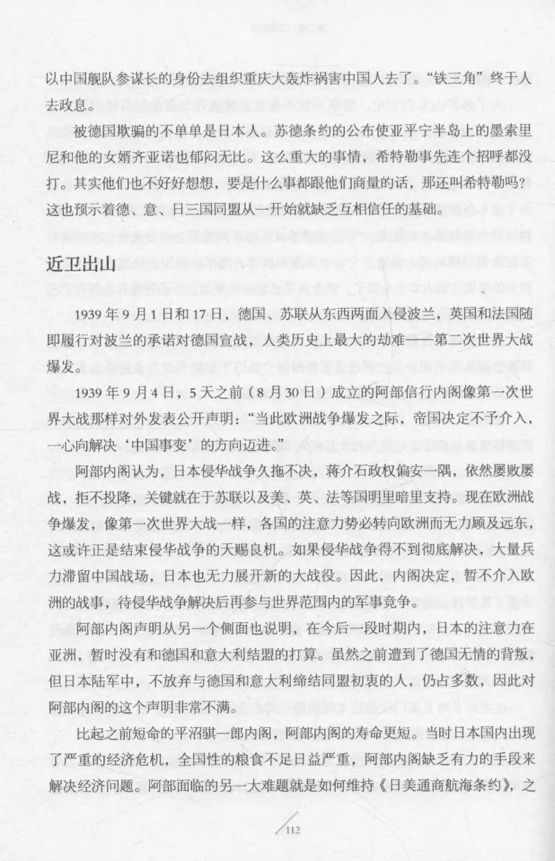 15.《太平洋战争-2-铤而走险》[青梅煮酒编著][现代出版社][978-7-5143-5362-4][2017.1][P369]_t涯_《天涯神贴去水印纯干货收藏版-汇总版》天涯的干货[pdf]_天涯社区优质书籍