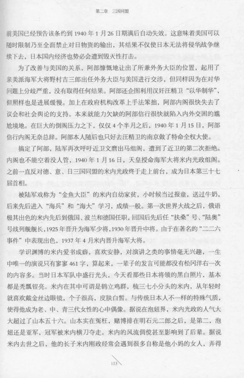 15.《太平洋战争-2-铤而走险》[青梅煮酒编著][现代出版社][978-7-5143-5362-4][2017.1][P369]_t涯_《天涯神贴去水印纯干货收藏版-汇总版》天涯的干货[pdf]_天涯社区优质书籍