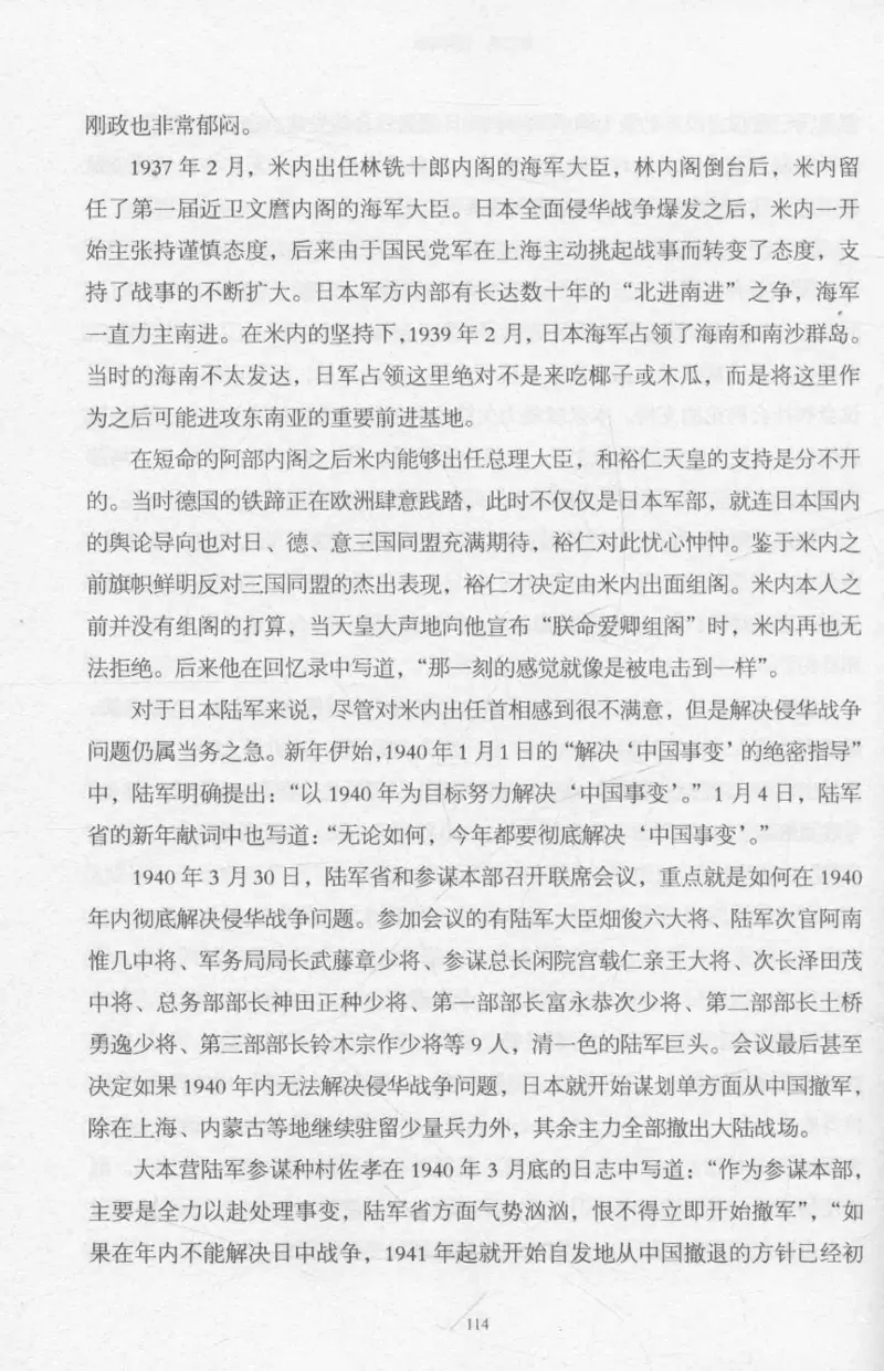 15.《太平洋战争-2-铤而走险》[青梅煮酒编著][现代出版社][978-7-5143-5362-4][2017.1][P369]_t涯_《天涯神贴去水印纯干货收藏版-汇总版》天涯的干货[pdf]_天涯社区优质书籍