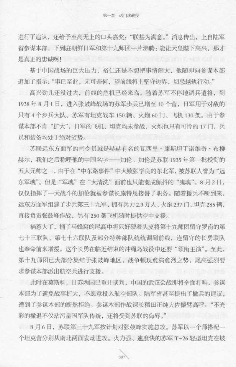 15.《太平洋战争-2-铤而走险》[青梅煮酒编著][现代出版社][978-7-5143-5362-4][2017.1][P369]_t涯_《天涯神贴去水印纯干货收藏版-汇总版》天涯的干货[pdf]_天涯社区优质书籍